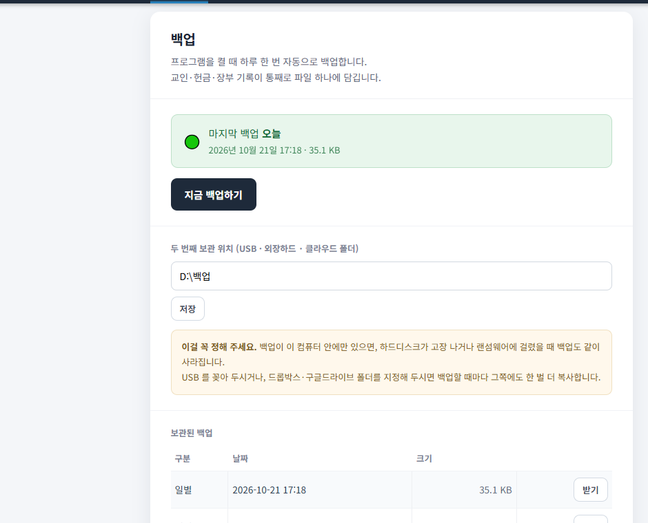 자동 백업 설정 화면