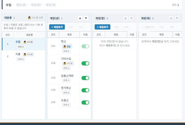 장부계정 화면