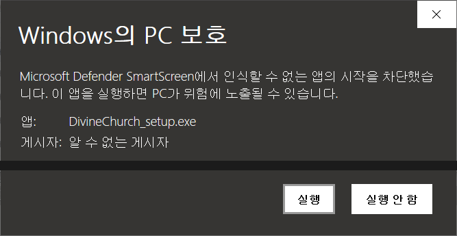 추가 정보를 누르면 나타나는 「실행」 단추를 누릅니다